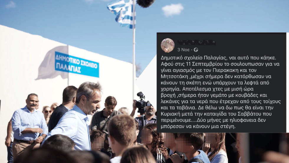 Το πυρόπληκτο σχολείο της Παλαγίας στην Αλεξανδρούπολη
